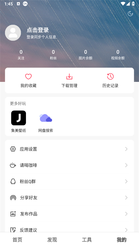 汽水壁纸免费版截图3