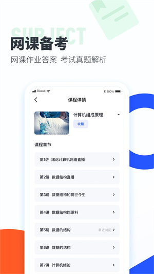大学搜题酱免费版截图1