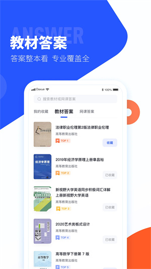 大学搜题酱免费版截图2