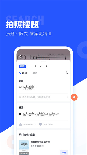 大学搜题酱免费版截图3
