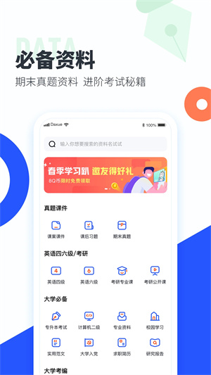 大学搜题酱免费版截图4