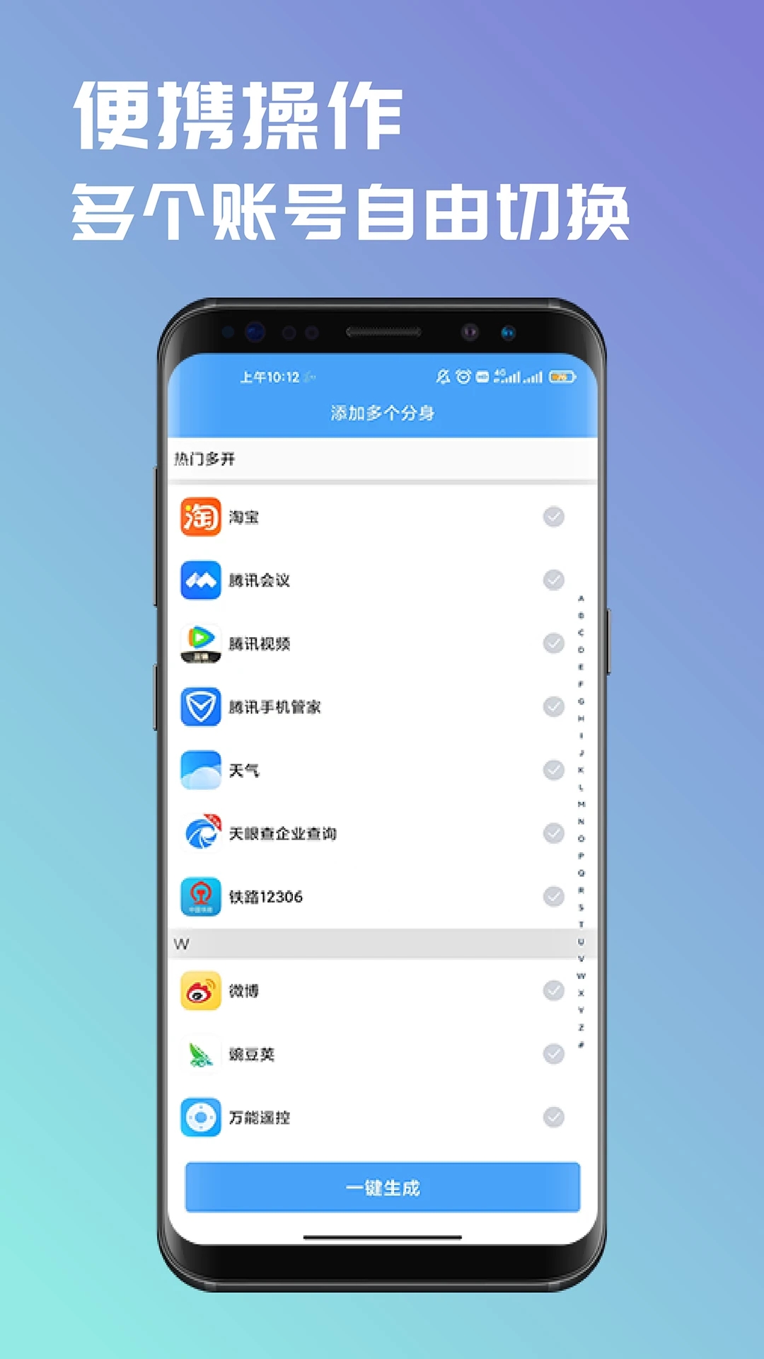 斗转多开截图1