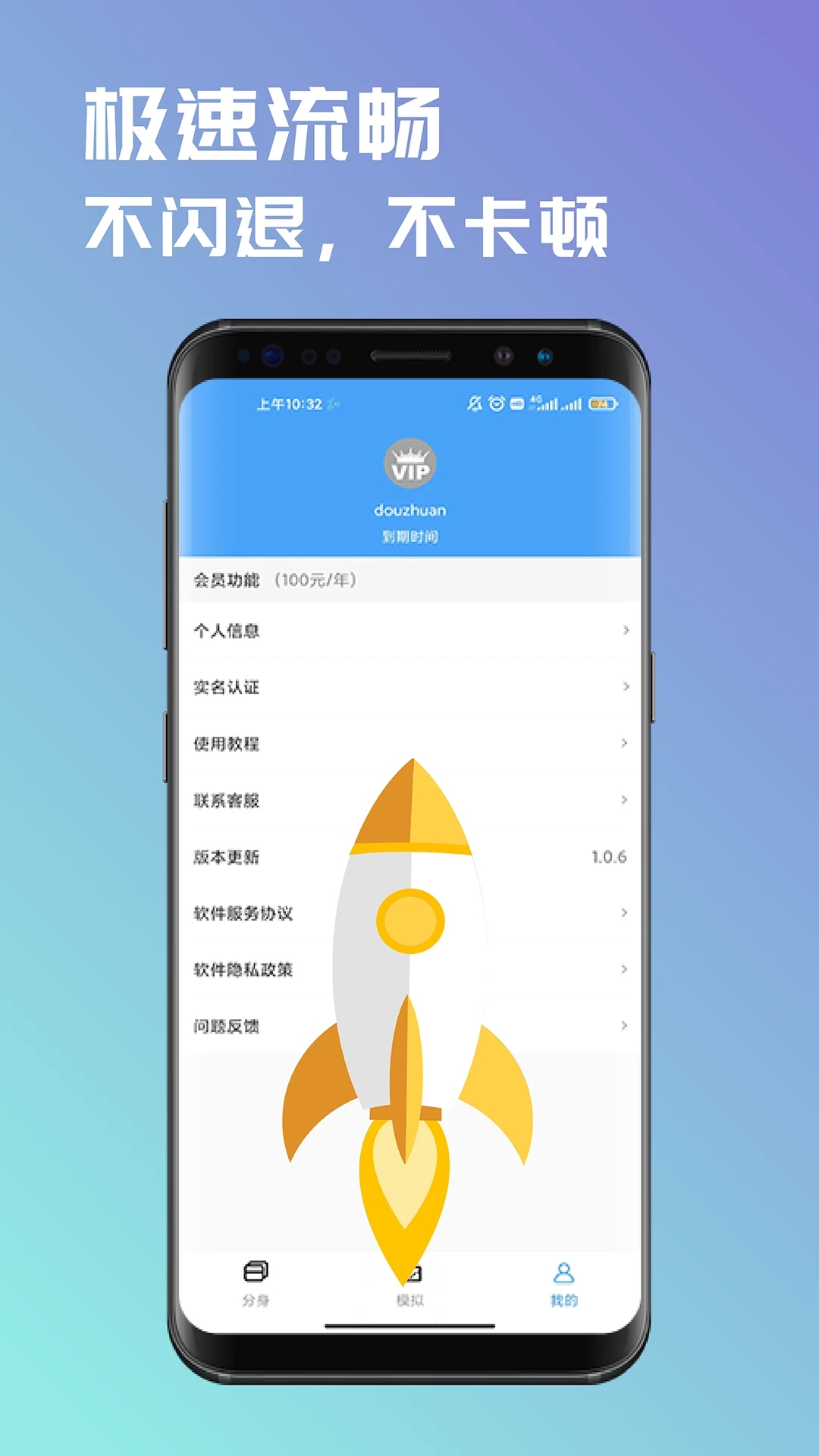 斗转多开截图3