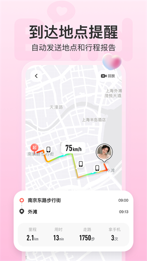 Bind情侣定位截图2