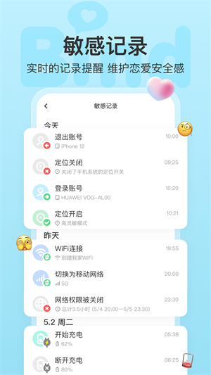 Bind情侣定位截图3
