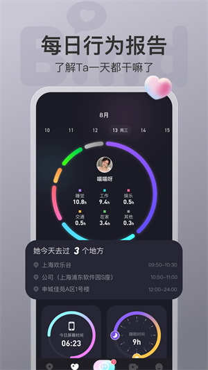 Bind情侣定位截图4
