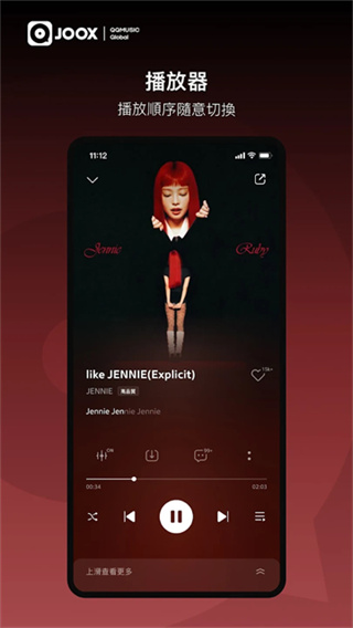 joox截图1