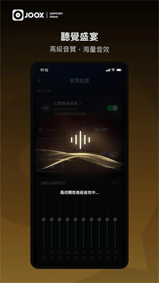 joox截图3