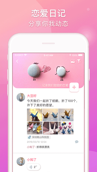 Lovebook情侣恋爱截图1
