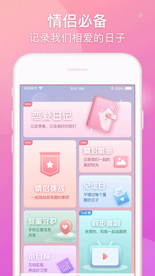 Lovebook情侣恋爱截图2