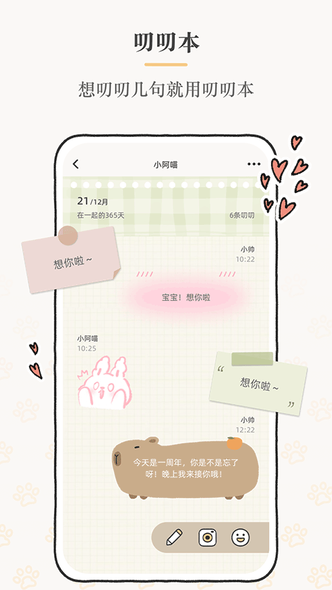 Suki情侣宠物截图2