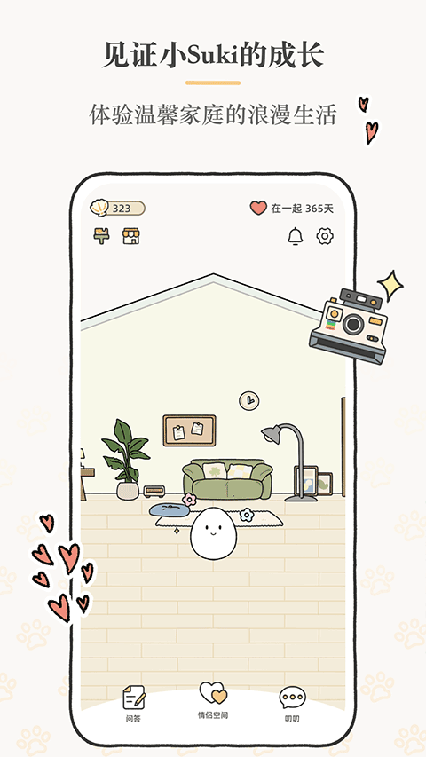 Suki情侣宠物截图3