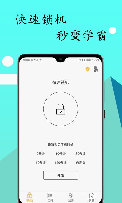锁机达人免登录版截图1