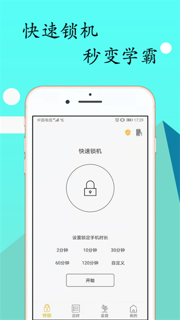 锁机达人免登录版截图2