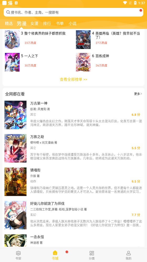 触动漫画截图1