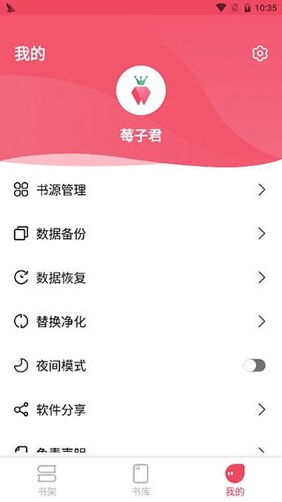 树莓阅读无广告版截图3