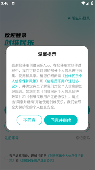创维民乐截图3