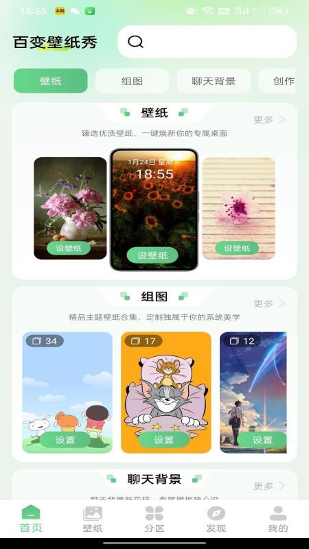 百变壁纸秀截图1