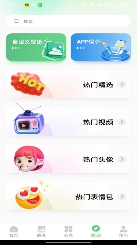 百变壁纸秀截图2