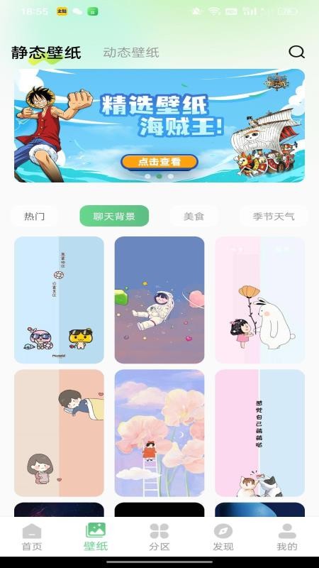 百变壁纸秀截图3