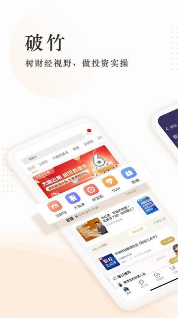 破竹截图2