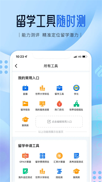 启德留学截图2