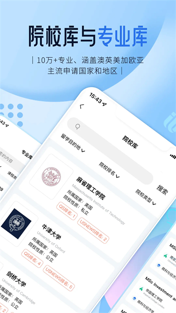 启德留学截图3