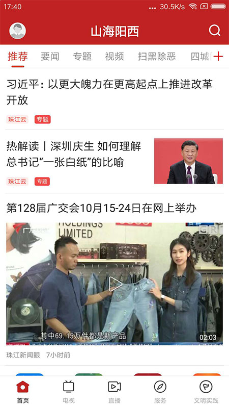 山海阳西截图1