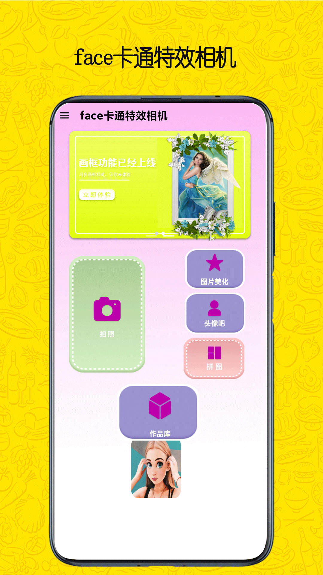 face美颜相机截图1