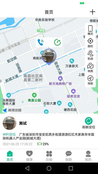 云米守护截图2