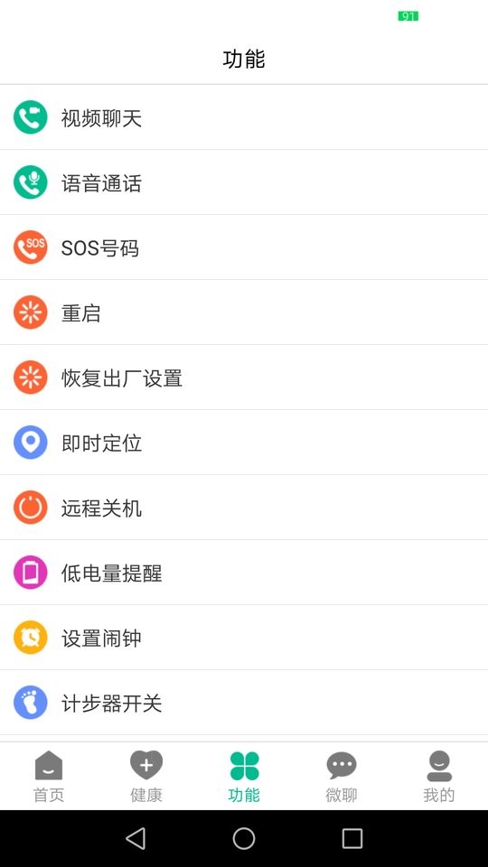 云米守护截图3