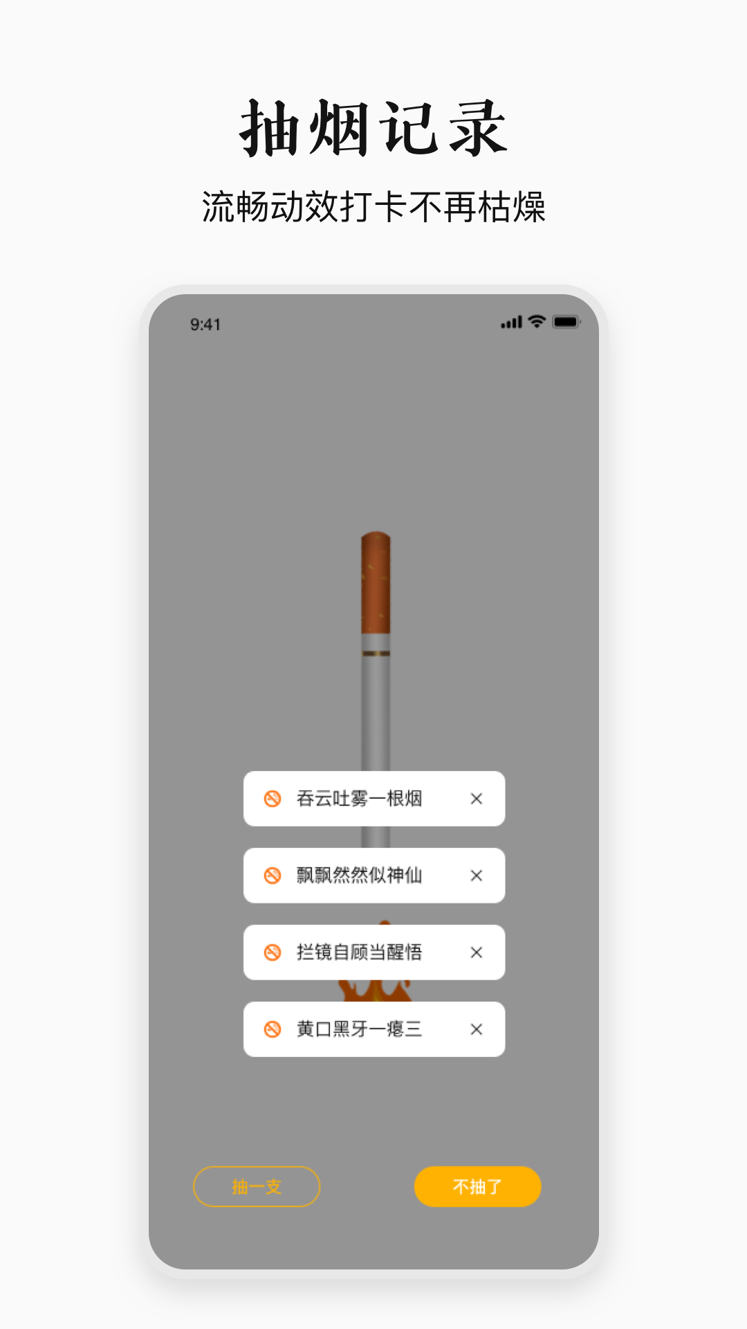今日戒烟截图1