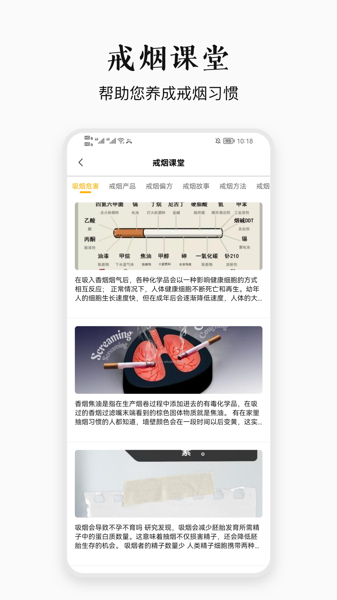 今日戒烟截图2