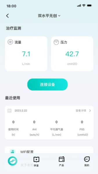 伟晴健康管家截图1