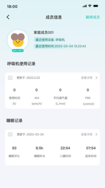 伟晴健康管家截图3