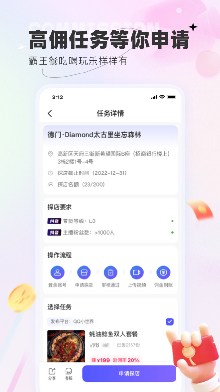 联联探客截图1