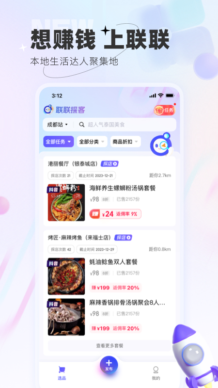 联联探客截图3