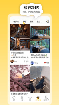 奢旅圈截图2