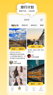 奢旅圈截图3
