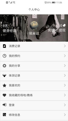 立果健身截图3