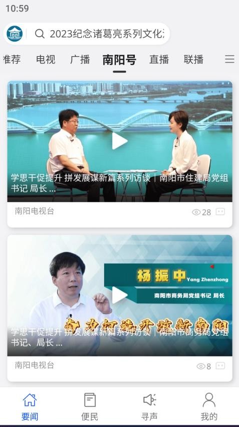 我的南阳截图2
