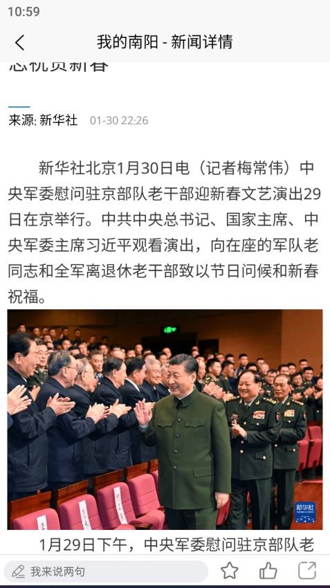 我的南阳截图3