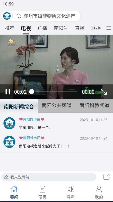 我的南阳截图4