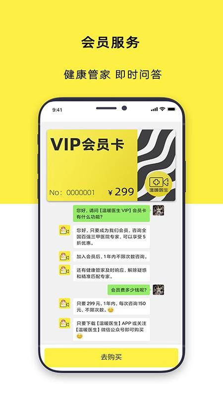 温暖医生截图1