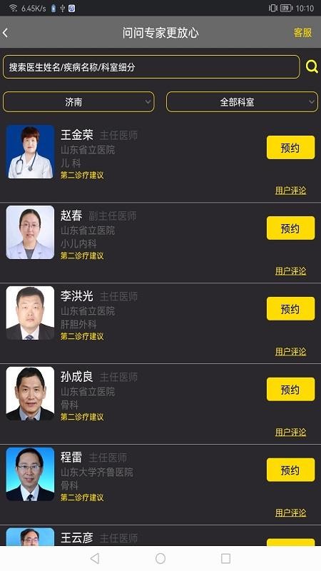 温暖医生截图3