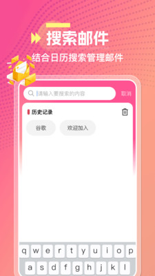 腾易邮箱助手截图1