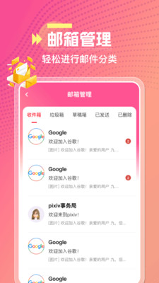 腾易邮箱助手截图4