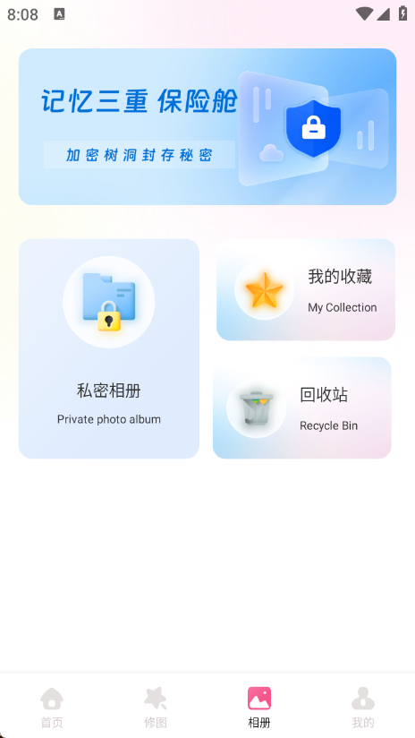 图锁相机截图4