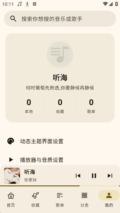 听海音乐截图3