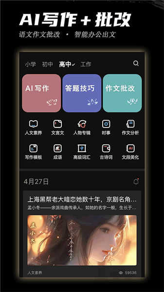 稿好语文截图1